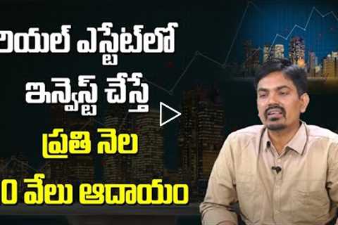 Real Estate Investment Trust | Real Estate Mutual Fund Scheme | Sundara Rami Reddy | Sumantv Shorts